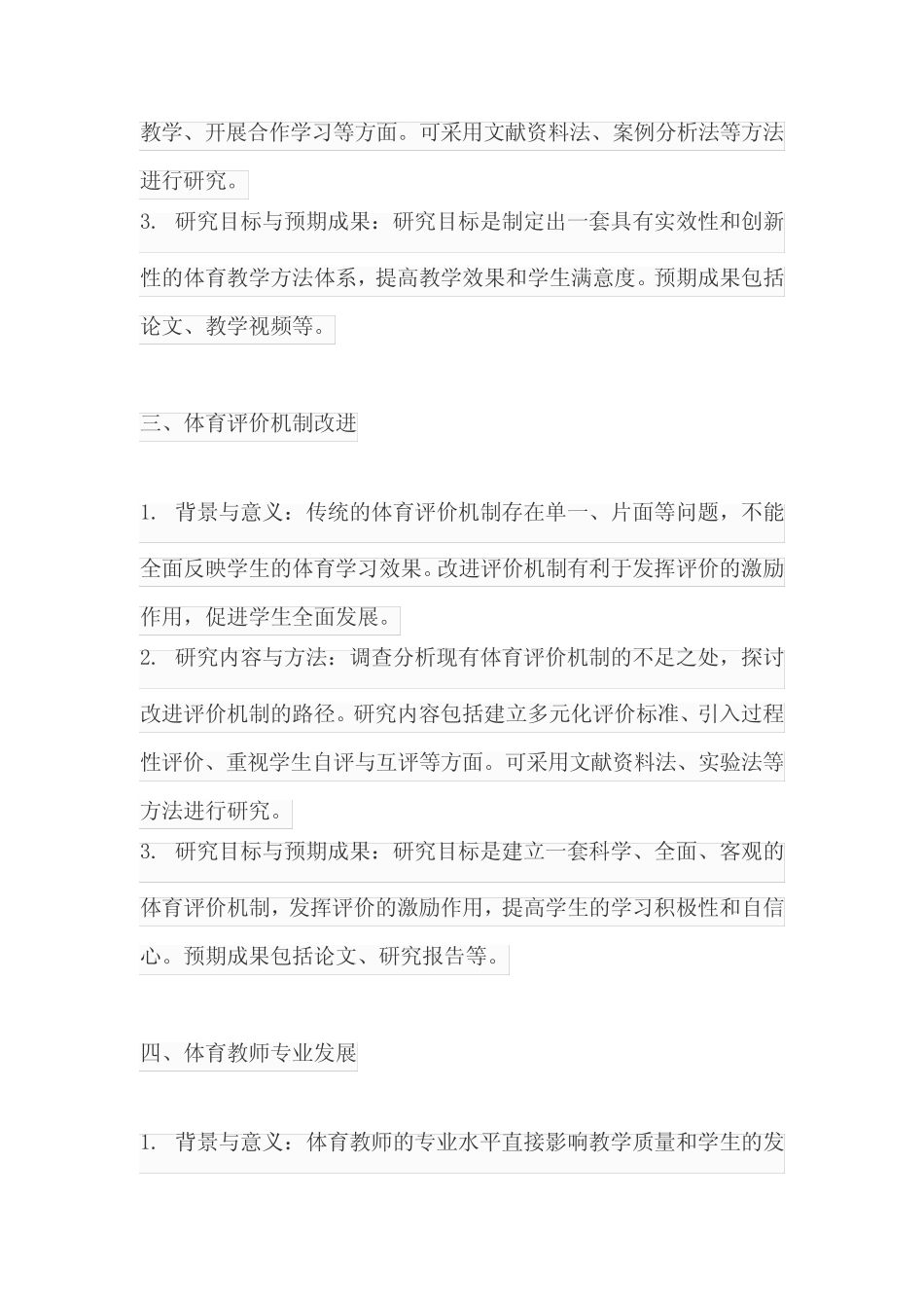 体育学科校本教研课题_第2页