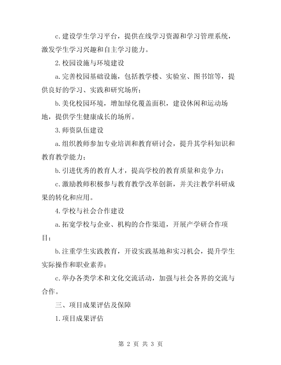 2023年学校项目建设实施方案_第2页