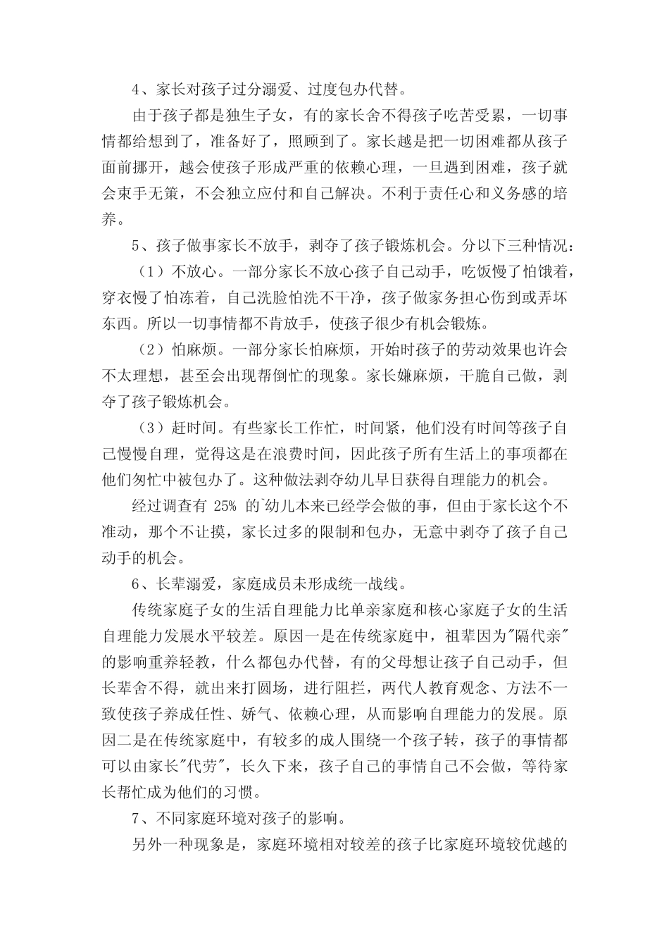 家庭教育的调查报告_第2页