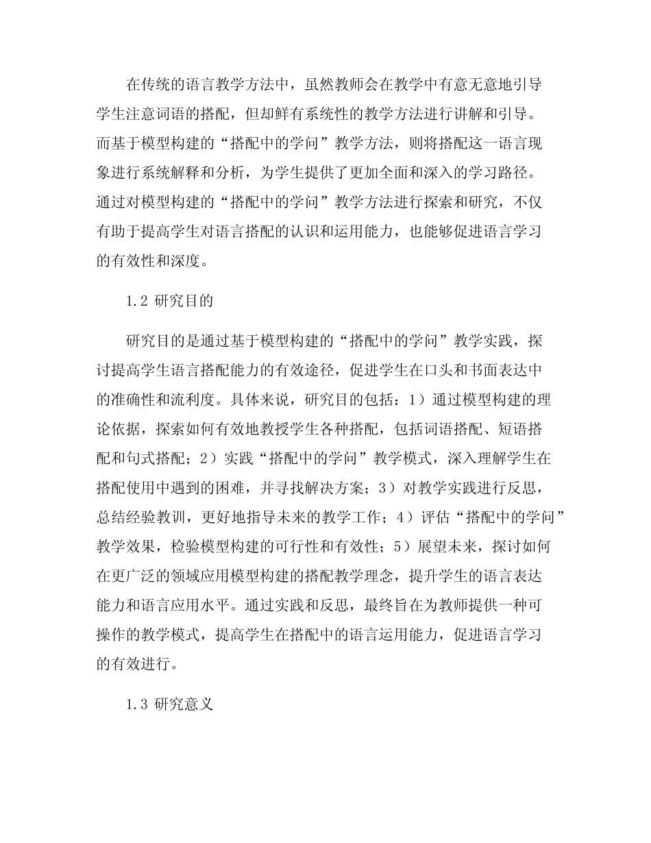 基于模型构建的“搭配中的学问”教学实践与反思_第2页