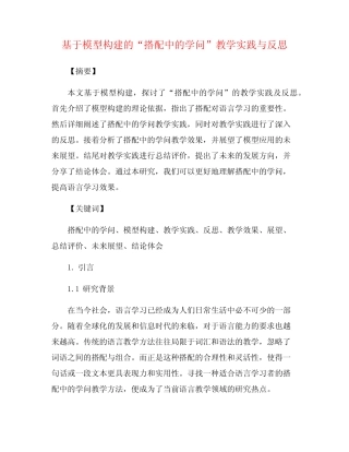 基于模型构建的“搭配中的学问”教学实践与反思