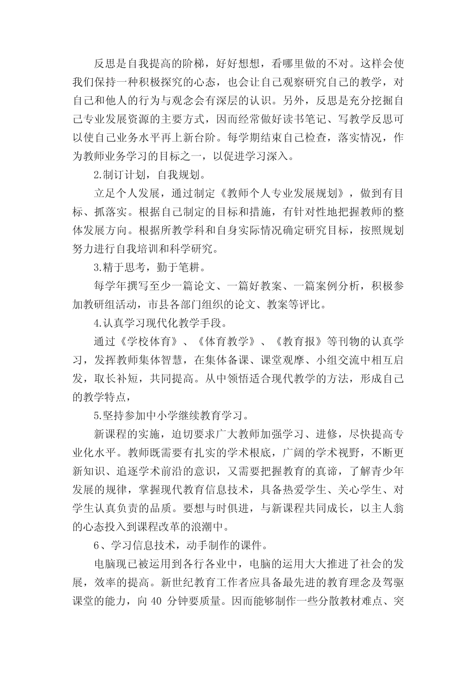 教师个人专业发展规划学习计划_第2页