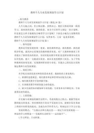 教师个人专业发展规划学习计划