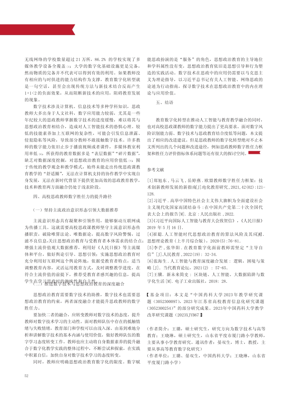 高校思想政治理论课教师数字胜任力的提升路径研究_第2页