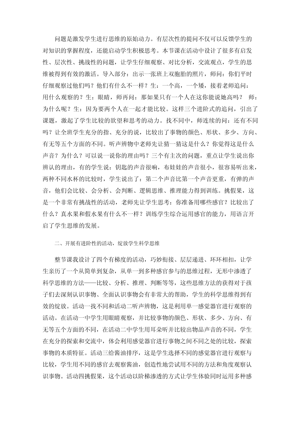悉心演绎课堂点亮科学思维——《观察与比较》例谈_第2页