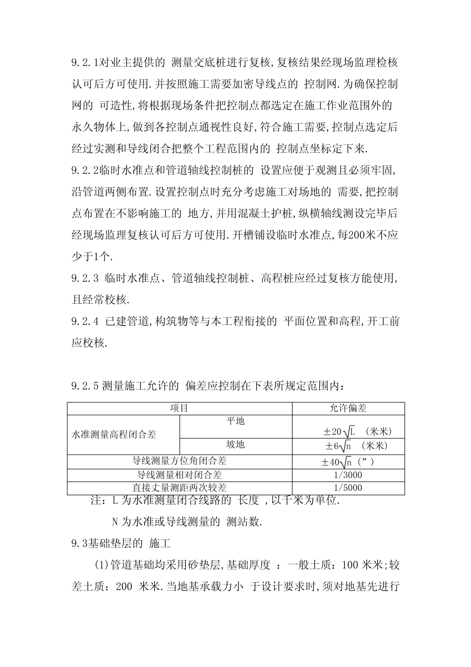 市政消防管道施工方案(优秀工程方案)_第2页