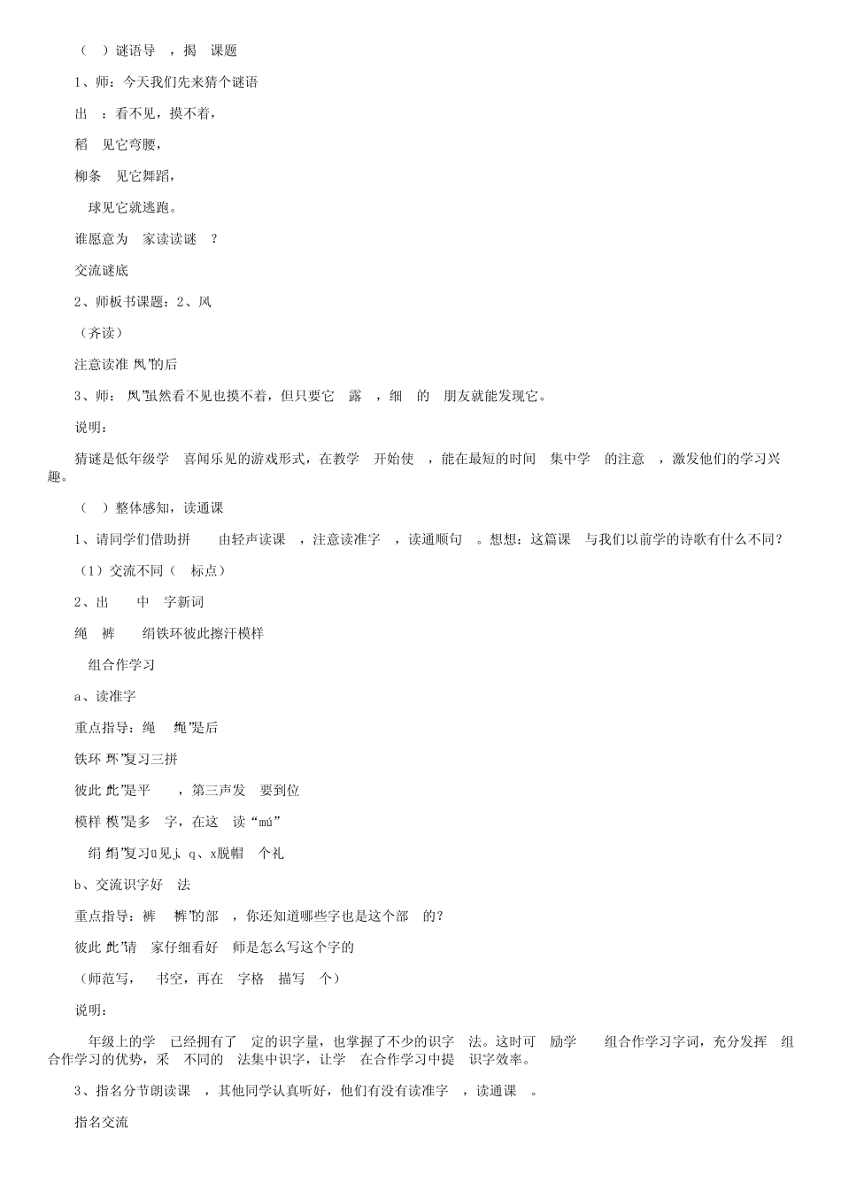 小学二年级语文《风》原文、教案及教学反思_第2页