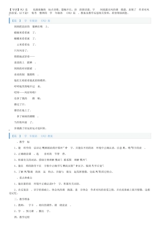 小学二年级语文《风》原文、教案及教学反思