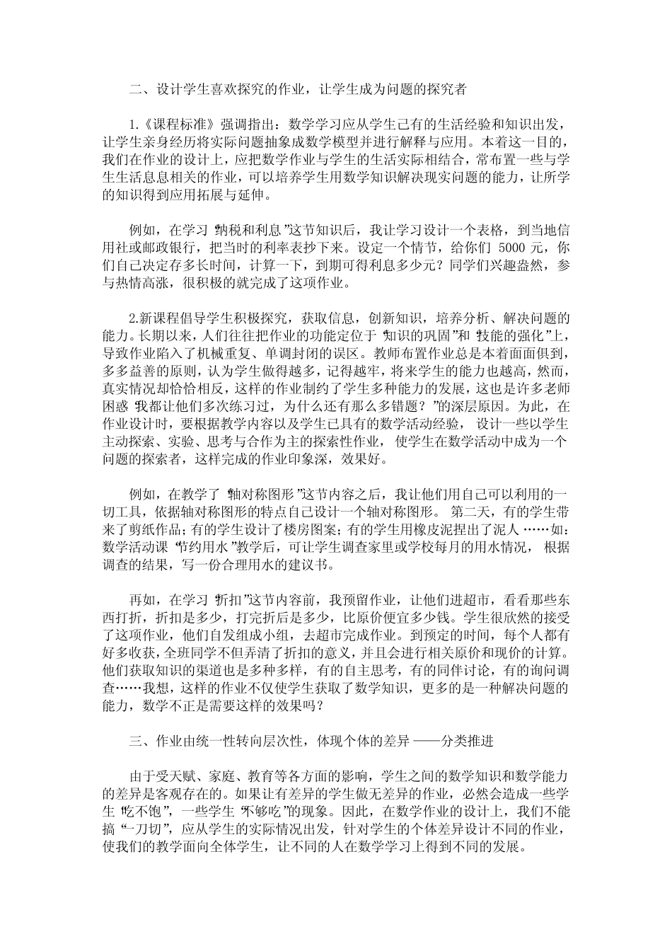 浅谈新课程理念下小学数学作业的设计策略_第2页