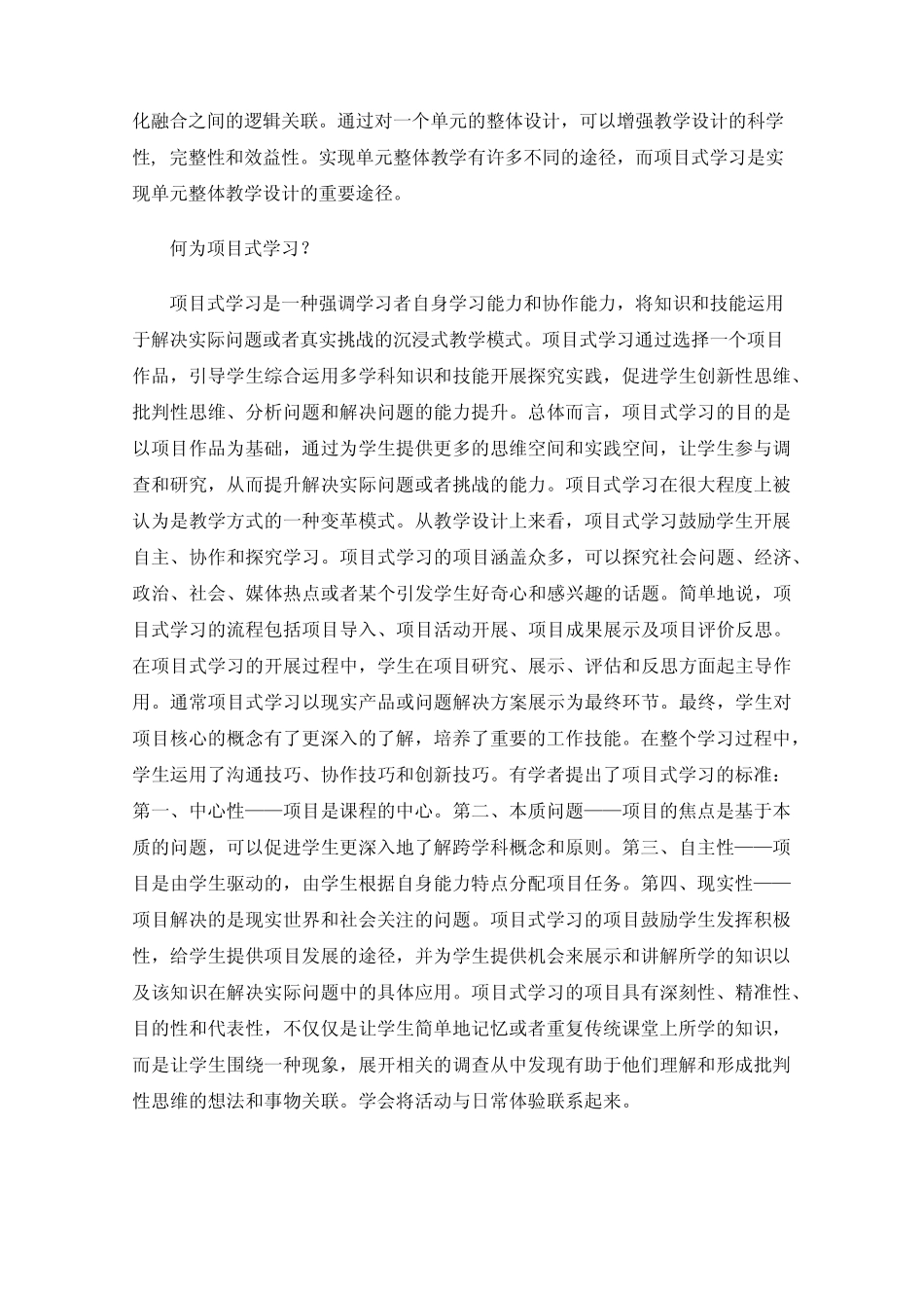 浅析单元整体教学设计和项目式学习的共通性_第2页