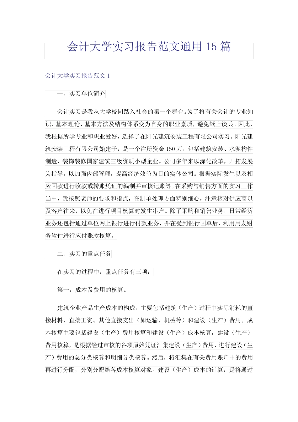 会计大学实习报告范文通用15则_第1页