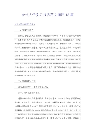 会计大学实习报告范文通用15则