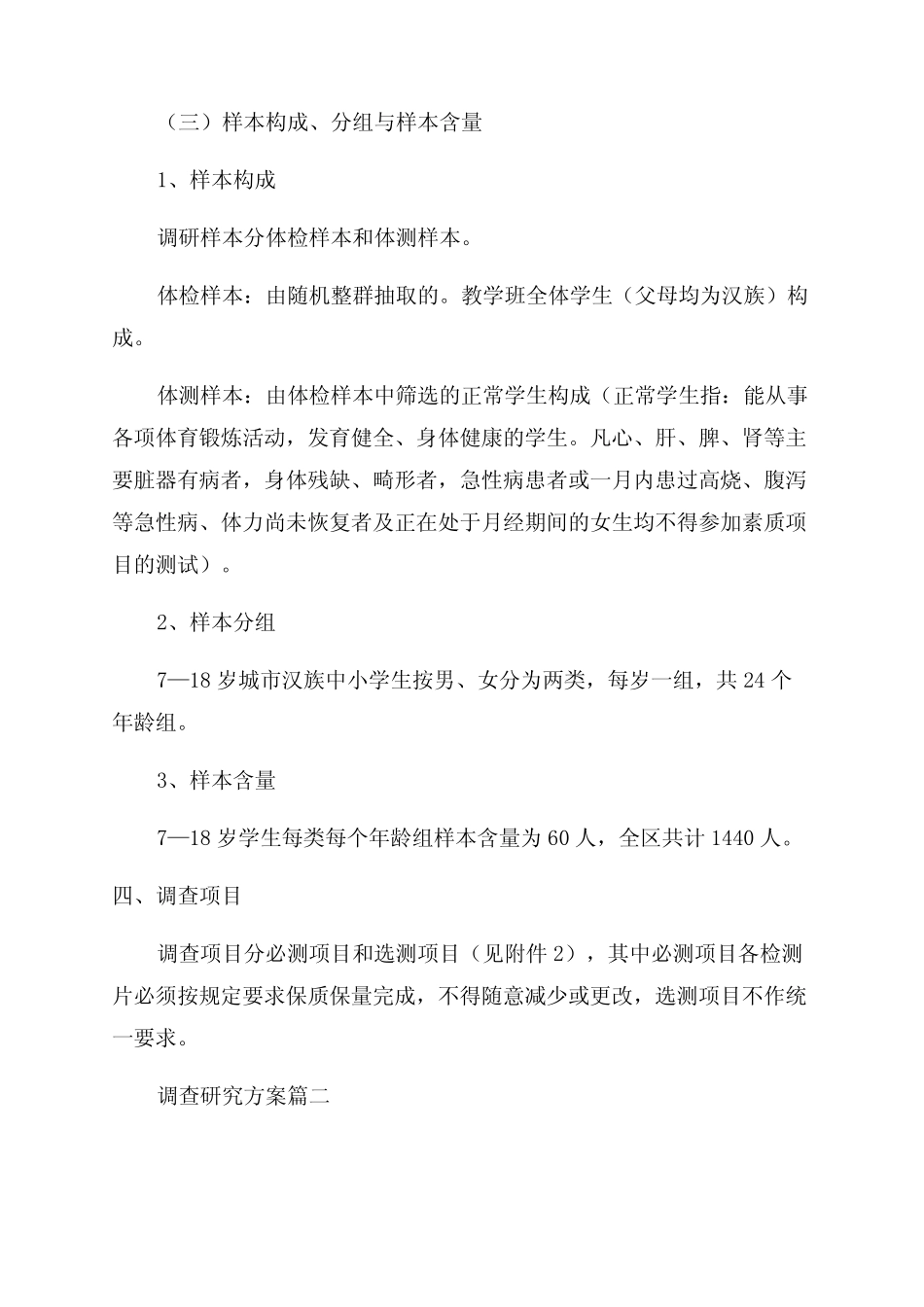 调查研究工作方案_第2页