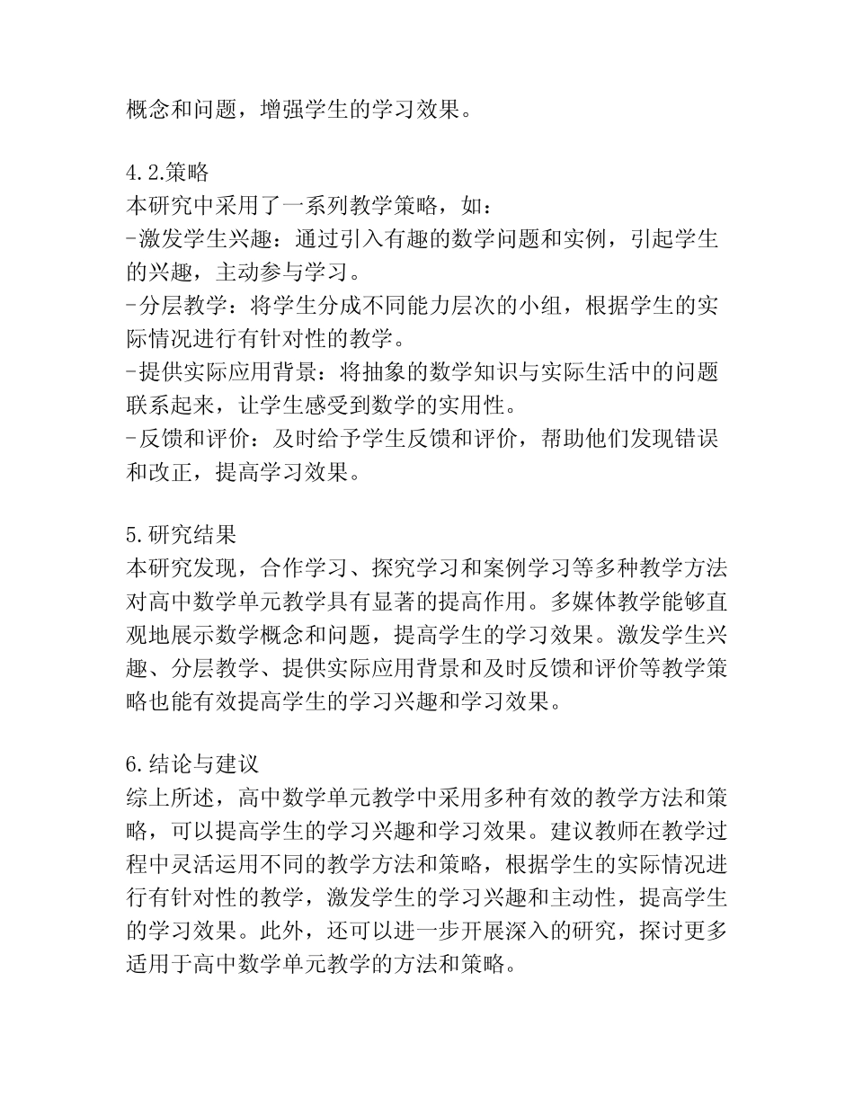 高中数学单元教学研究报告_第2页