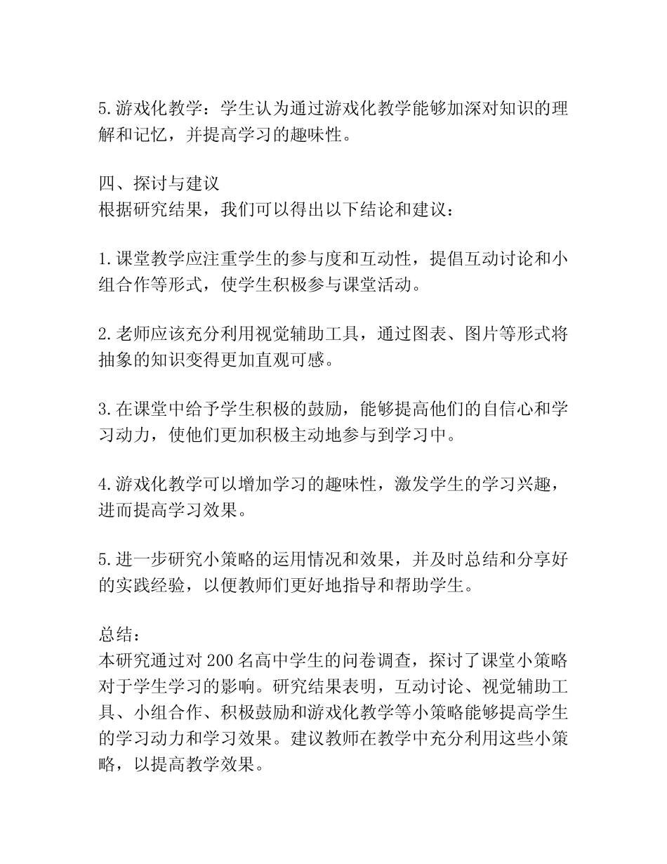 课堂小策略研究报告_第2页