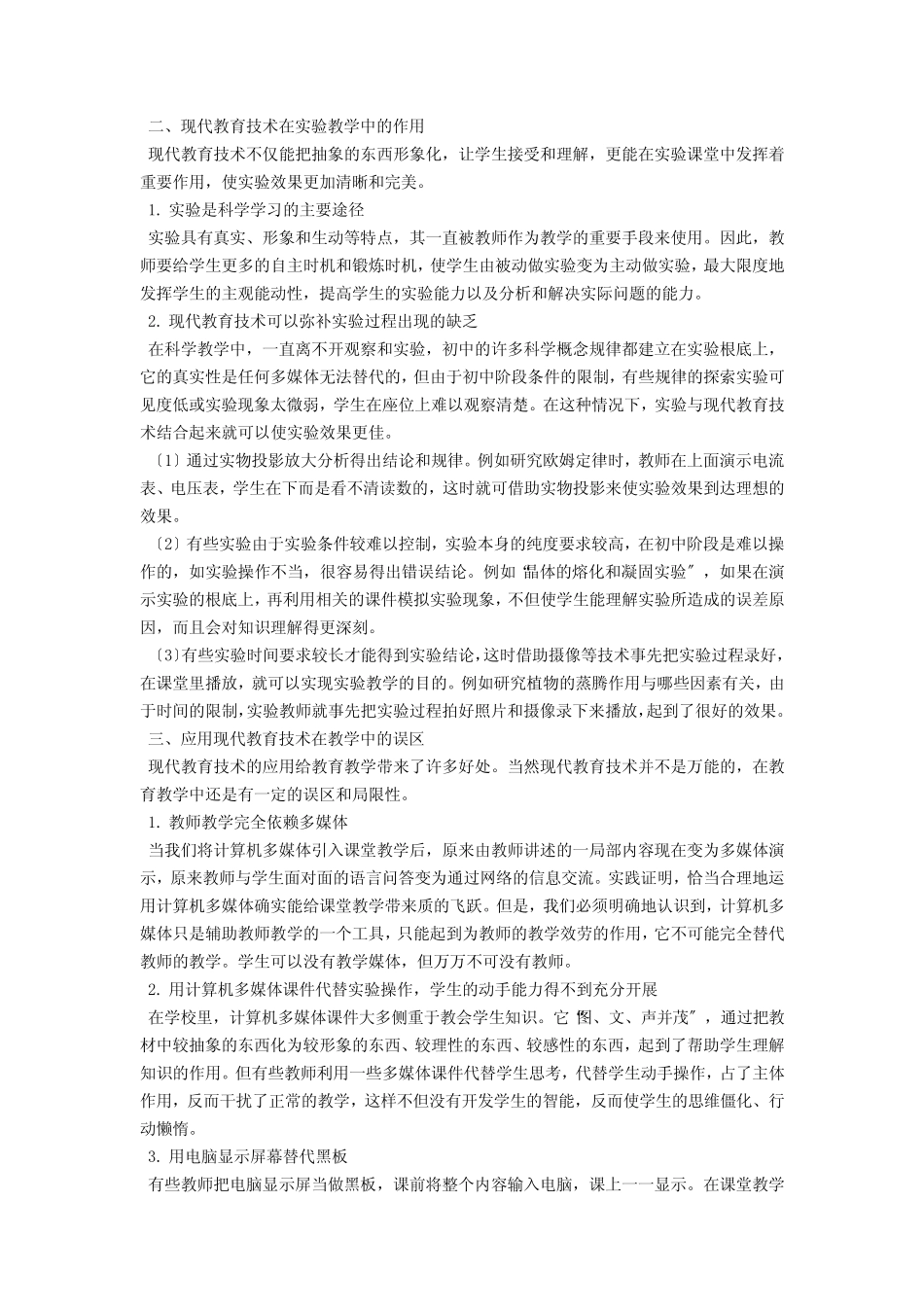 现代教育技术在科学教学中的实践应用_第2页