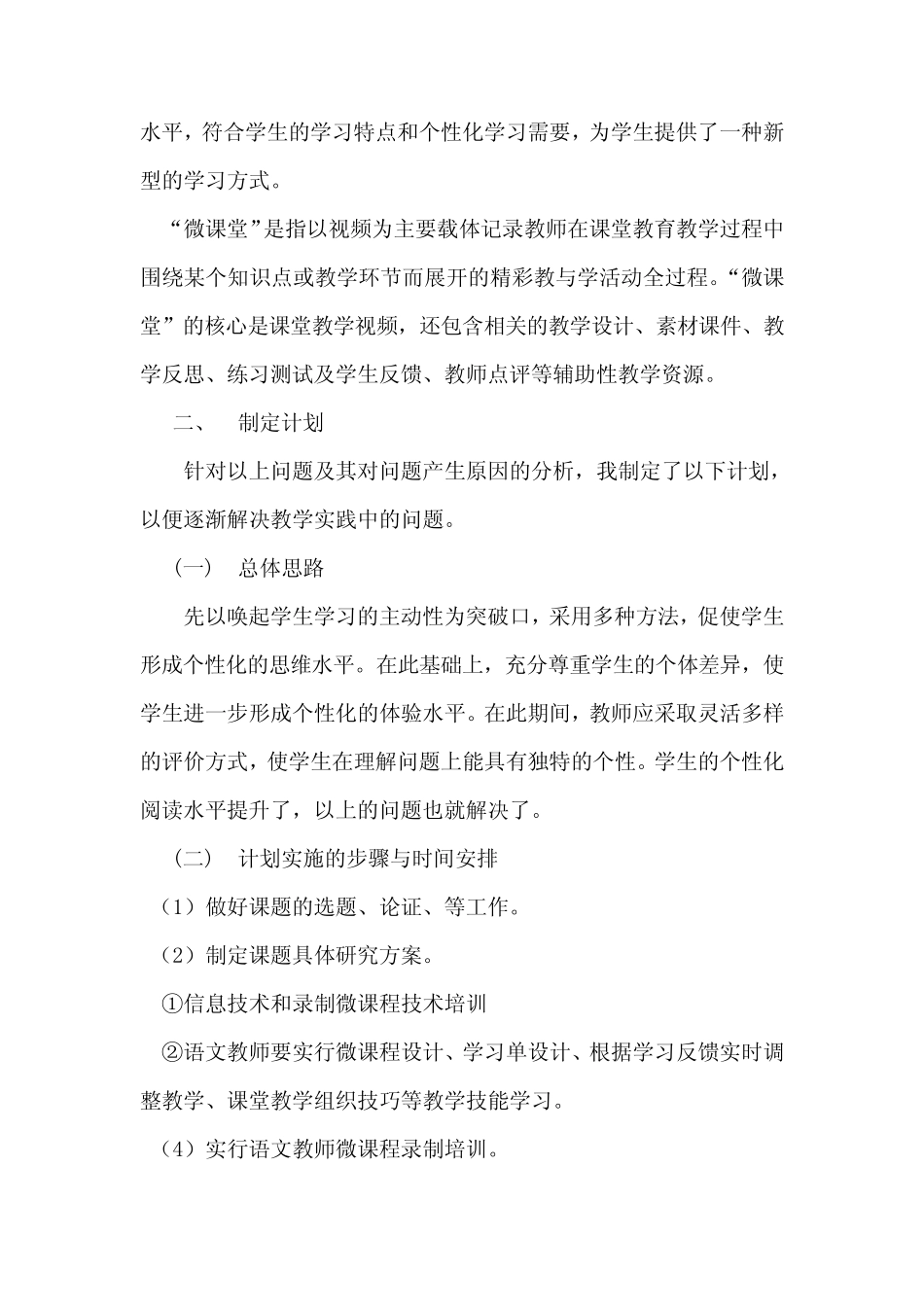 微课题研究报告案例小学语文微课程的开发与应用的实践研究_第2页