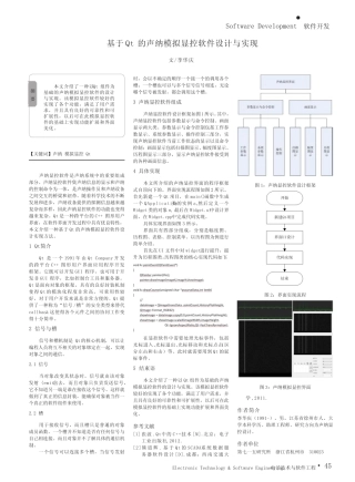基于Qt的声纳模拟显控软件设计与实现