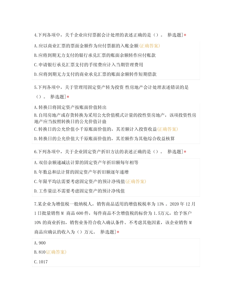 epc会计实训答案_第2页