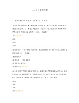 epc会计实训答案