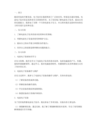 电波电子实习报告