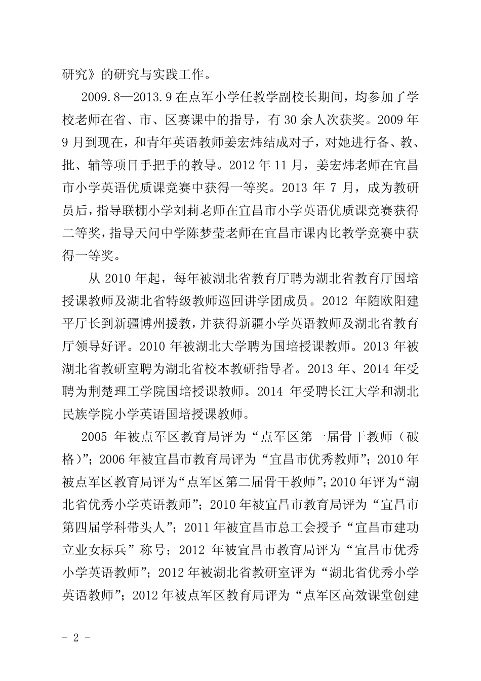 第二批宜昌名师工作室简介_第2页