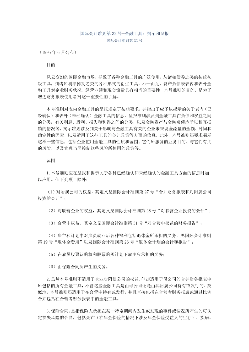 国际会计准则第32号_第1页