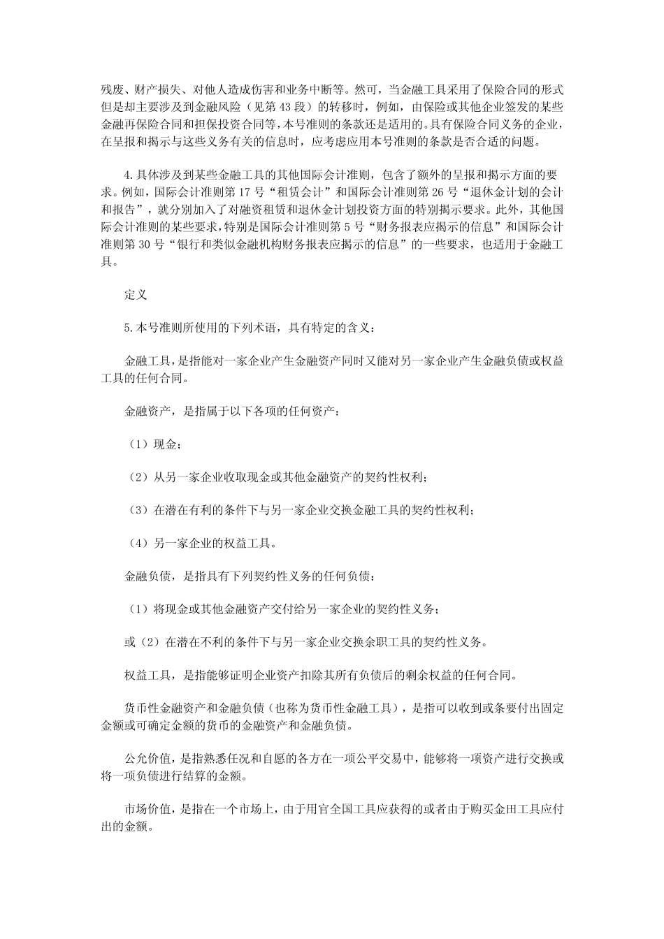 国际会计准则第32号_第2页