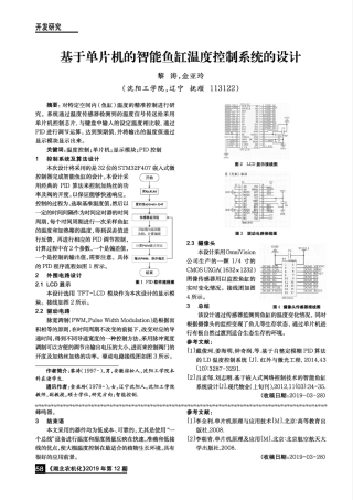基于单片机的智能鱼缸温度控制系统的设计
