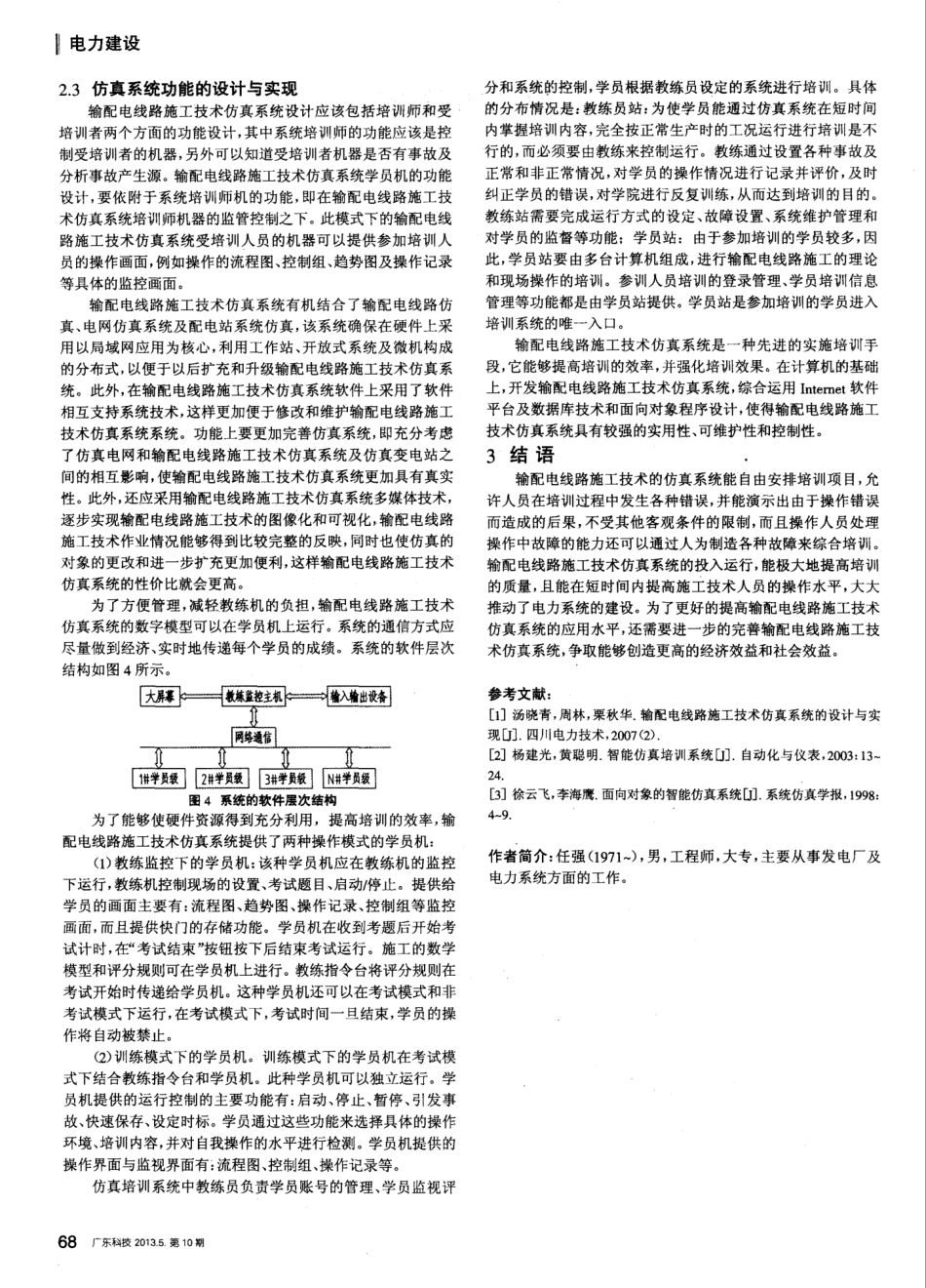 输配电线路施工技术仿真系统的设计与实现_第2页