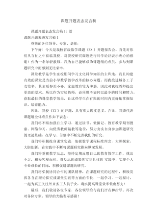 课题开题表态发言稿13则
