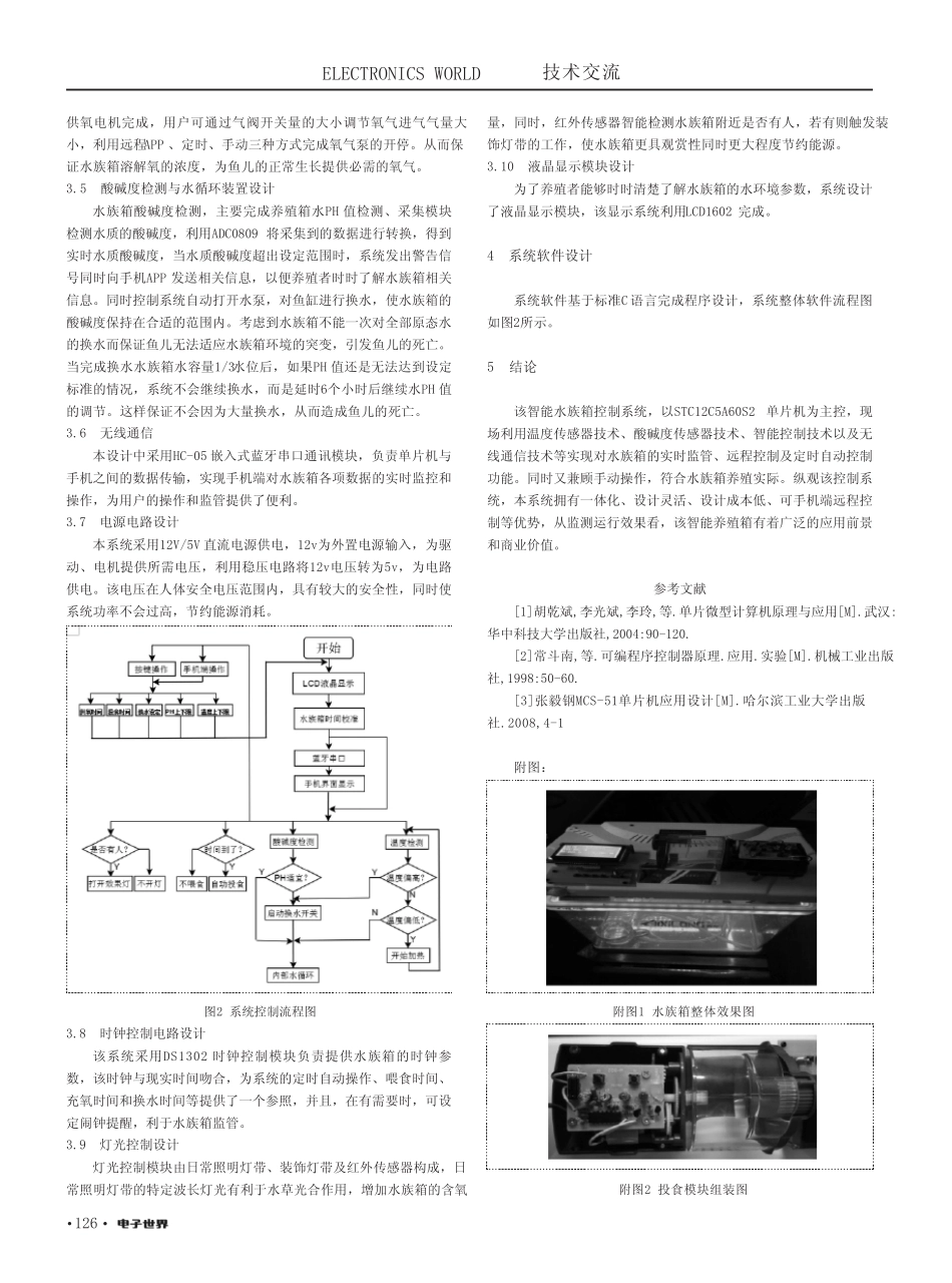 基于51单片机的智能水族箱设计_第2页