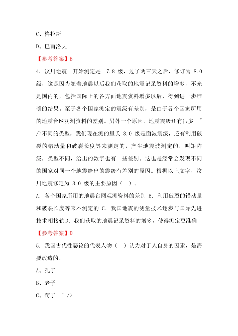 湖北省荆州市《学前教育教学素养》教师教育真题_第2页