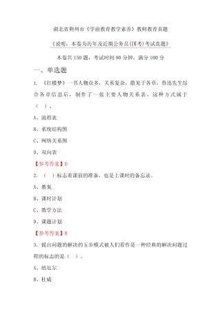 湖北省荆州市《学前教育教学素养》教师教育真题