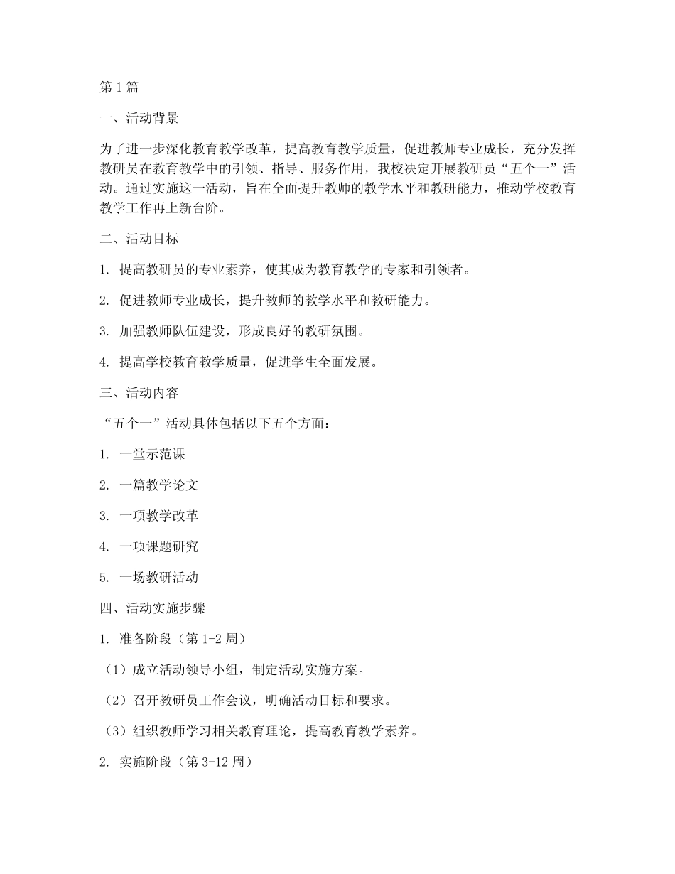 教研员五个一活动(3则)_第1页