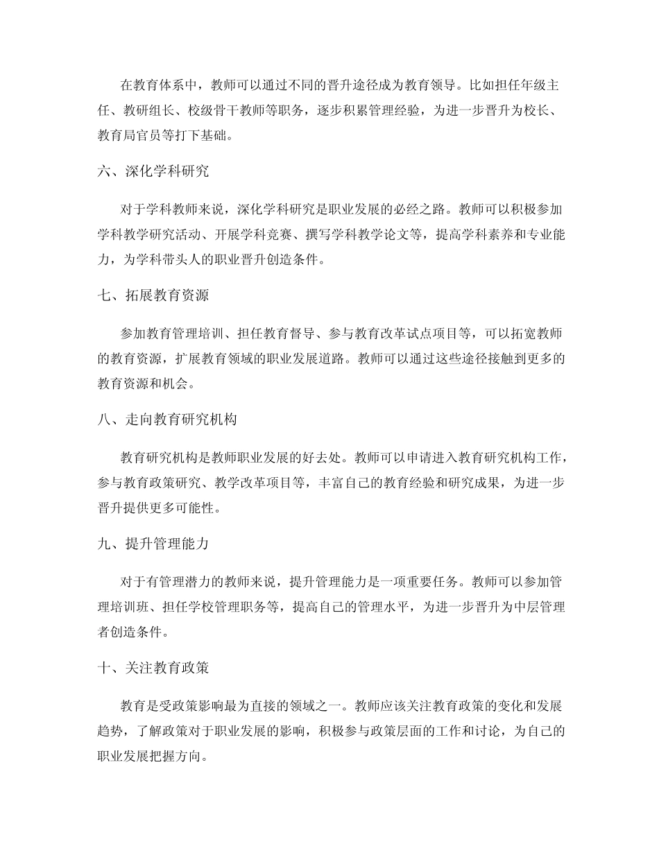 教师工作规划中的职业发展路径与晋升途径_第2页