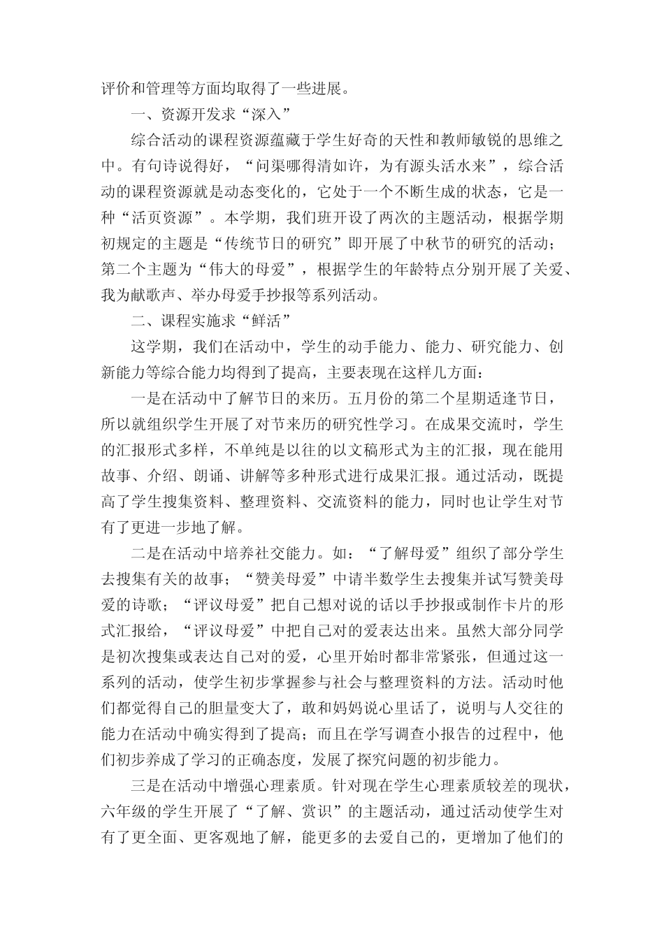 二年级综合实践活动报告(通用5则)_第2页