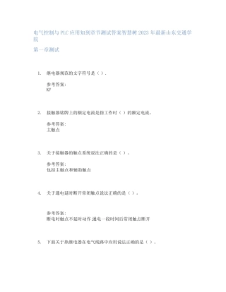 电气控制与PLC应用知到章节答案智慧树2023年山东交通学院