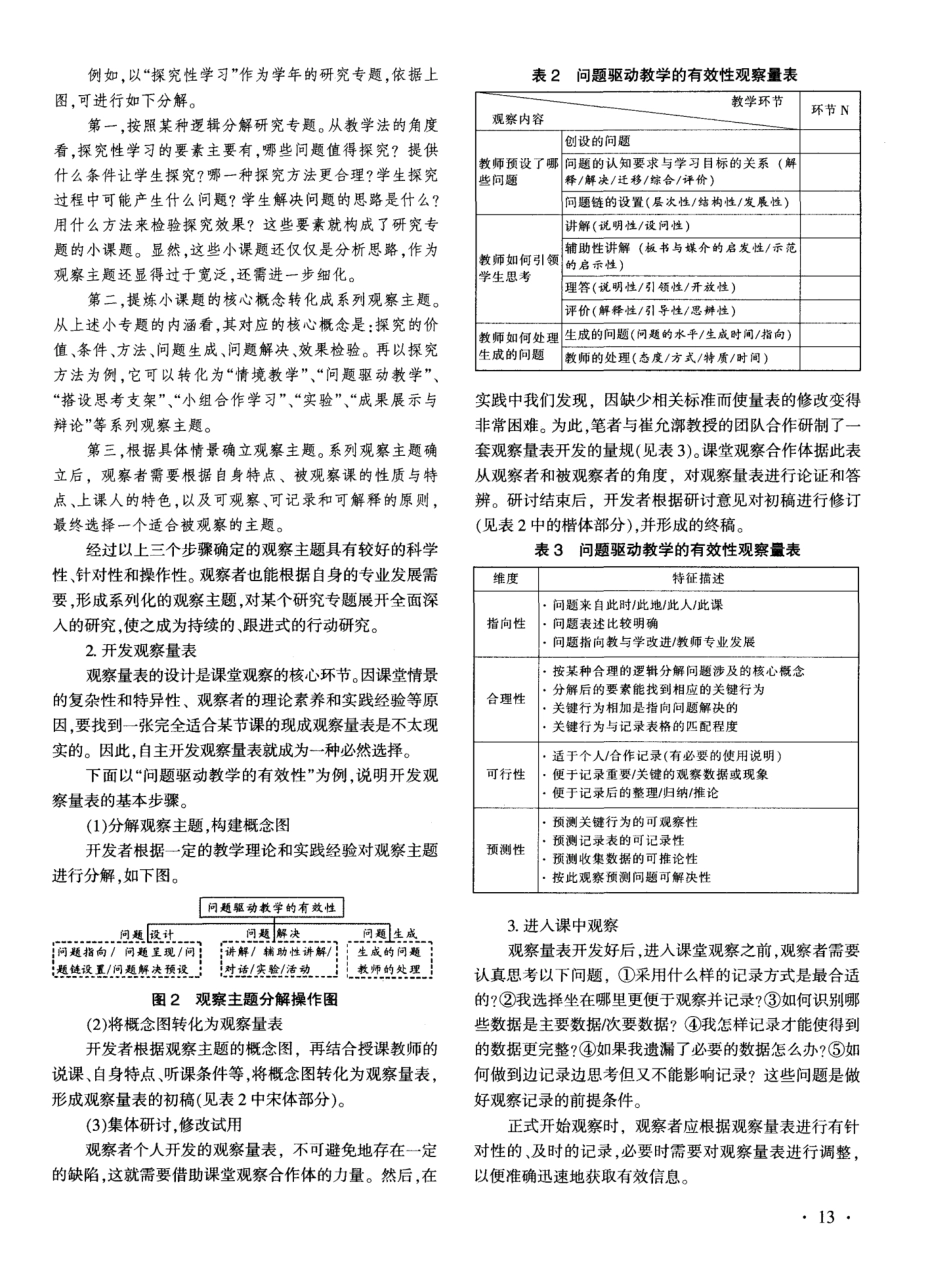 高中生物教学中课堂观察的应用研究_第2页