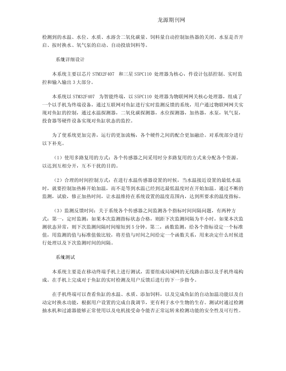 基于物联网的智慧鱼缸远程控制系统_第2页