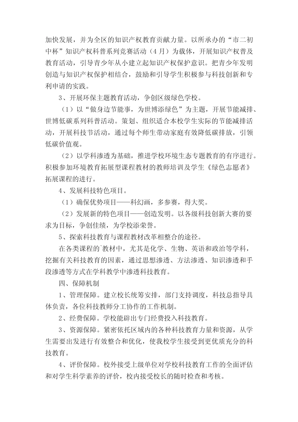 小学科技教育工作计划_第2页