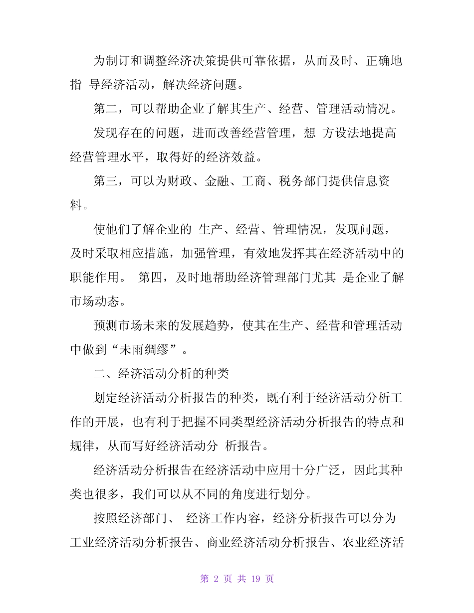 经济活动分析报告的作用_第2页