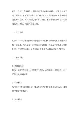 基于单片机的太阳能热水器智能控制器设计