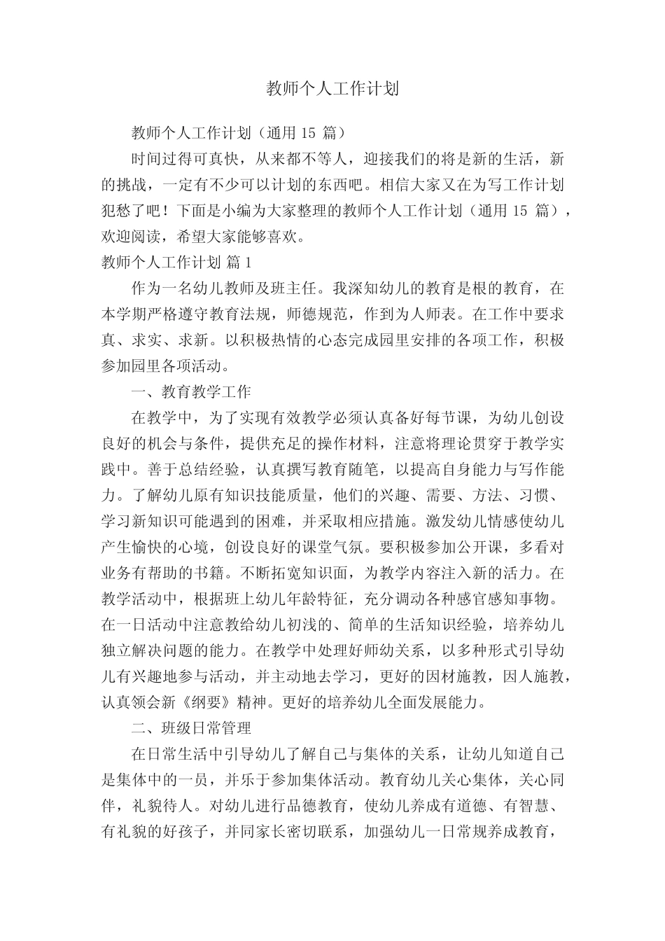教师个人工作计划_第1页