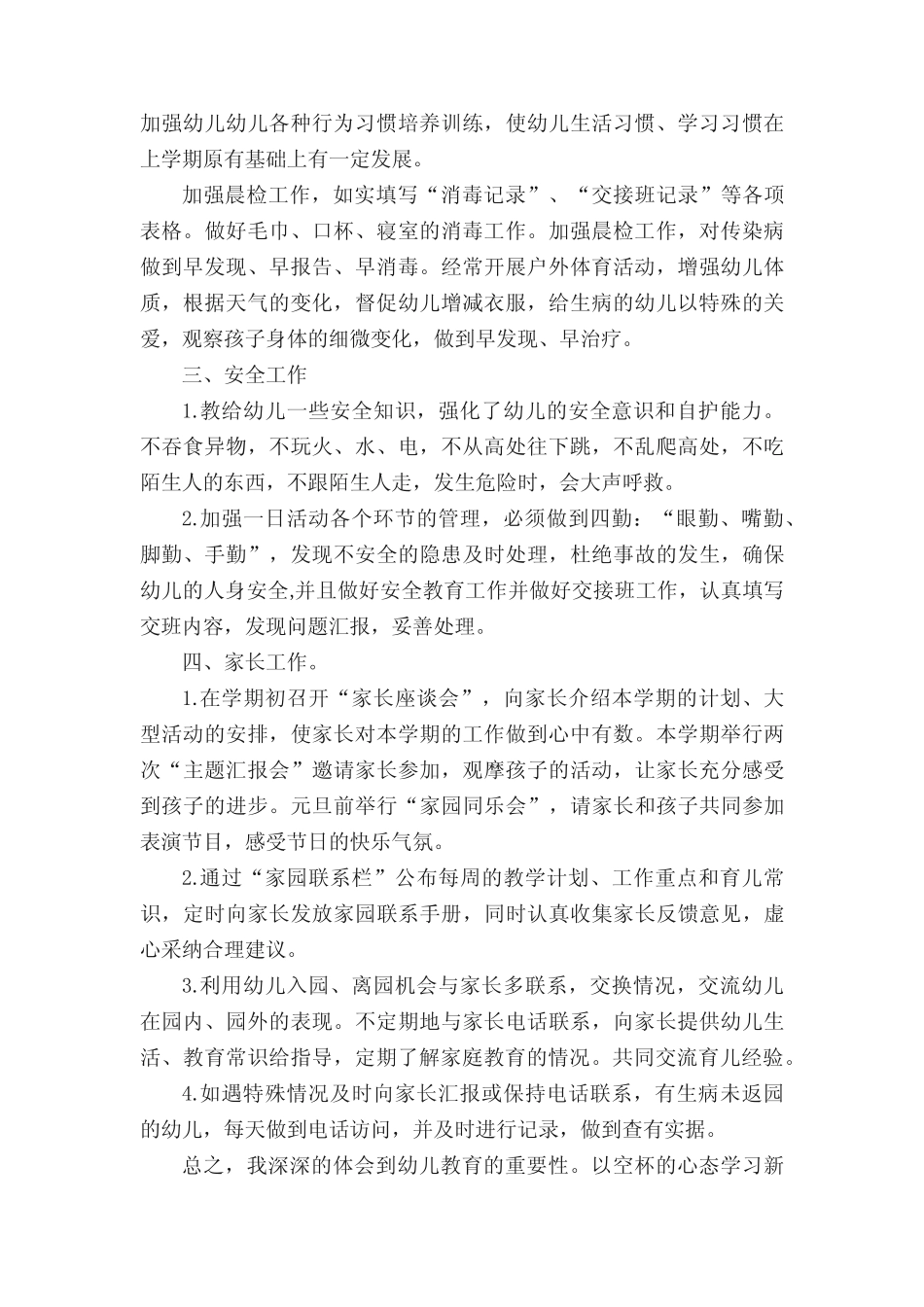 教师个人工作计划_第2页