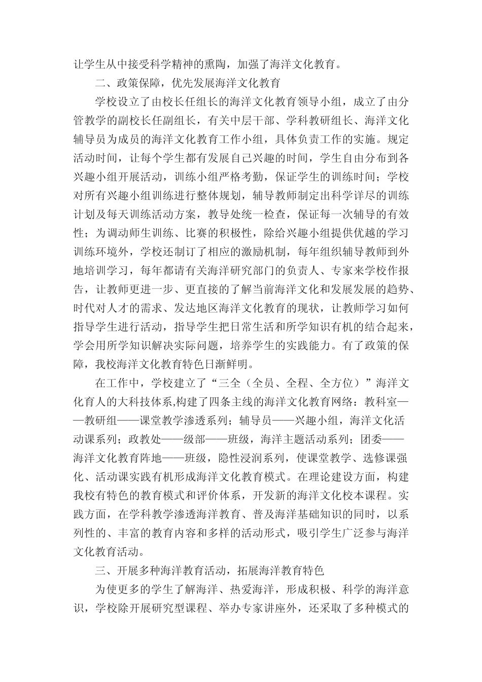 小学海洋教育实践与研究课题总结_第2页