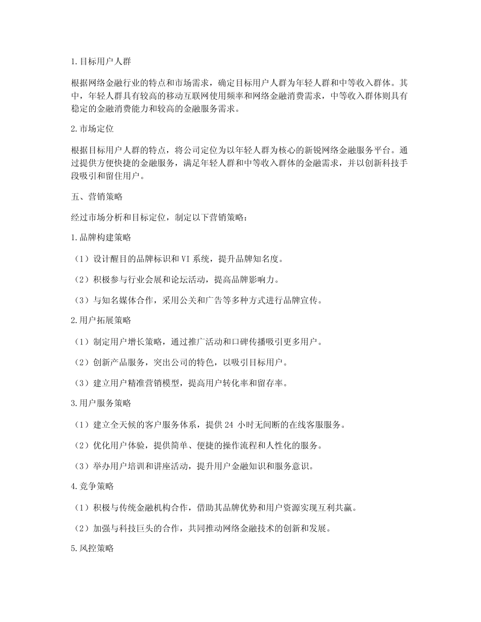 网络金融营销策划方案_第2页