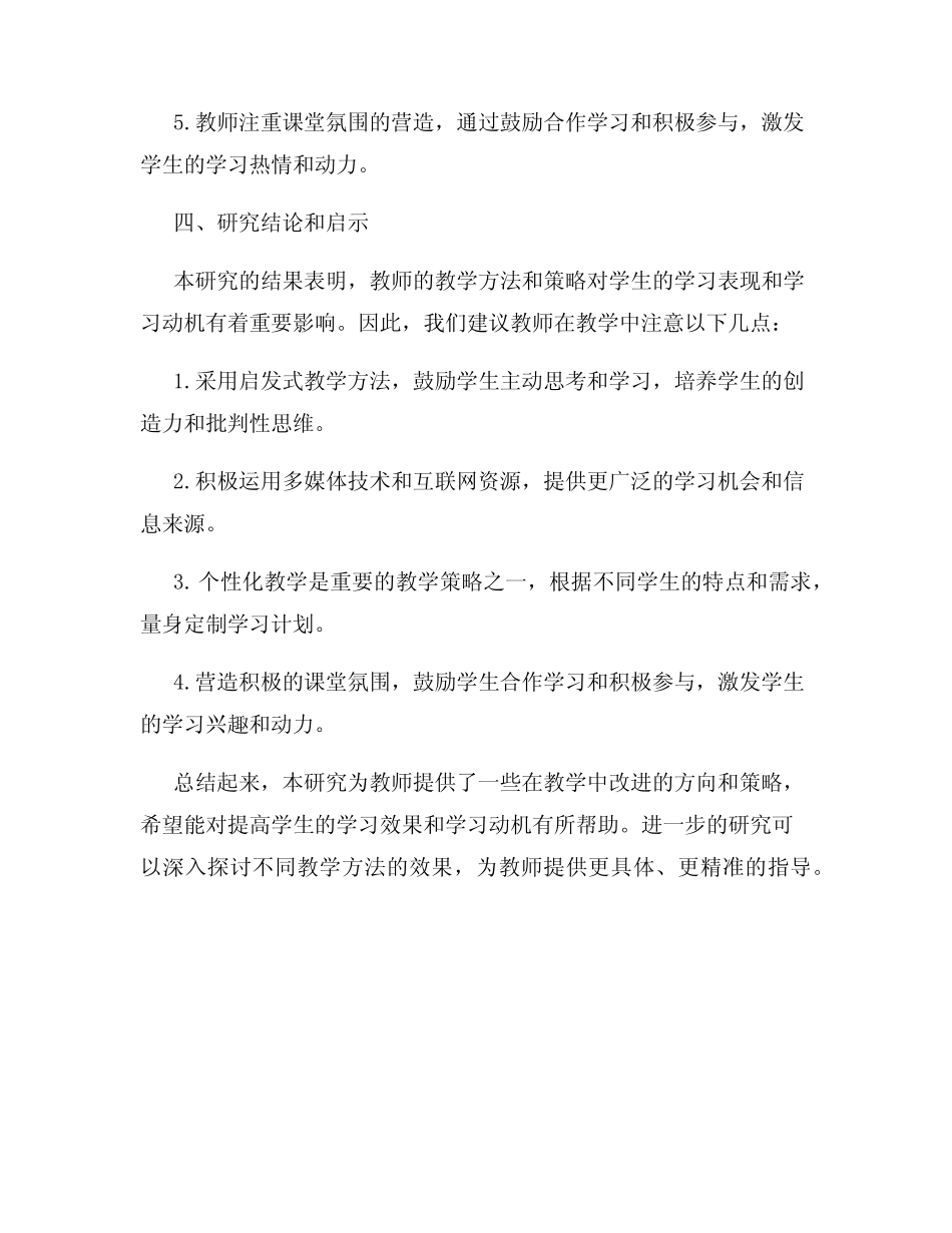 教师教学研究报告_第2页