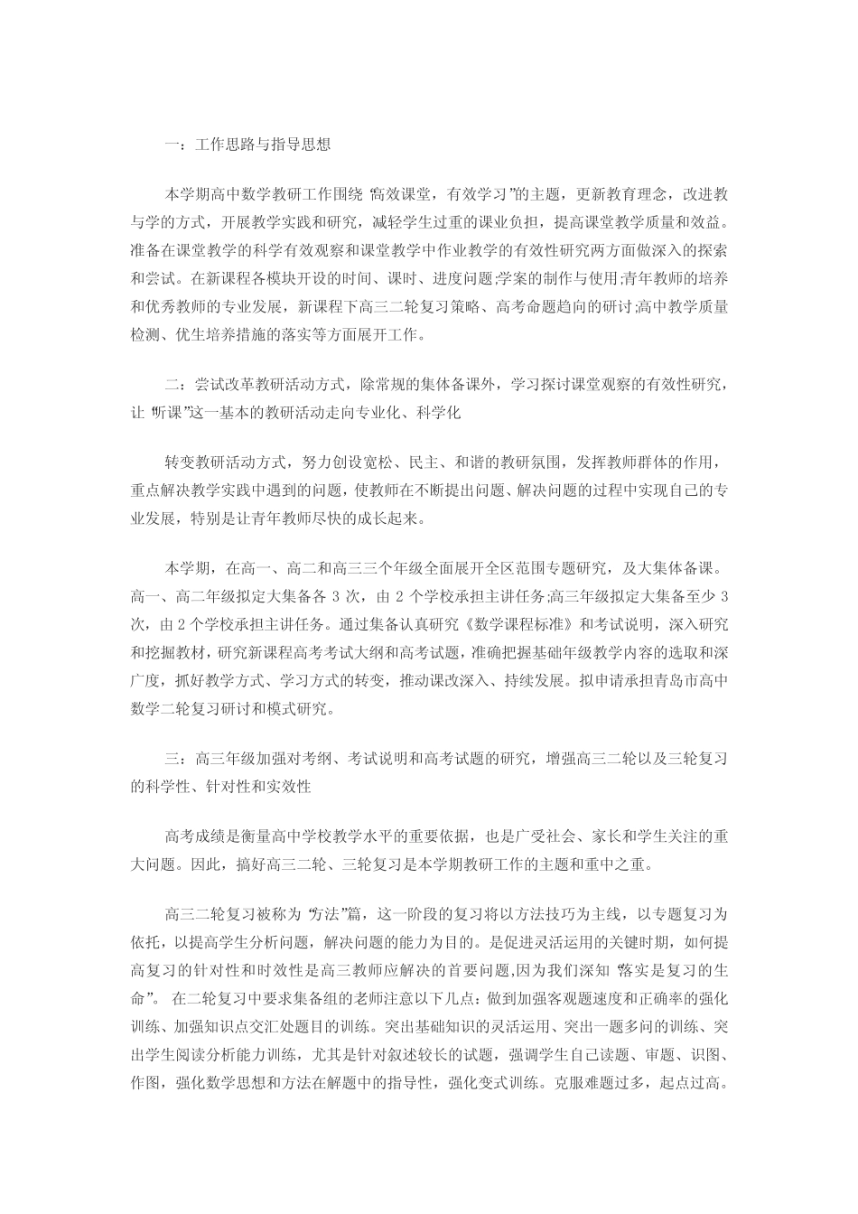 高中数学教学研究计划_第1页