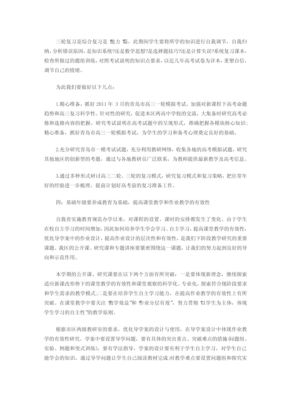 高中数学教学研究计划_第2页